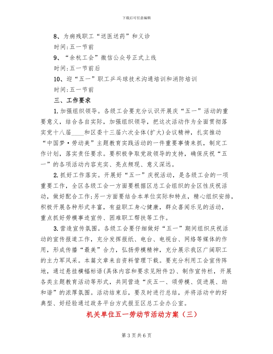 机关单位五一劳动节活动方案_第3页