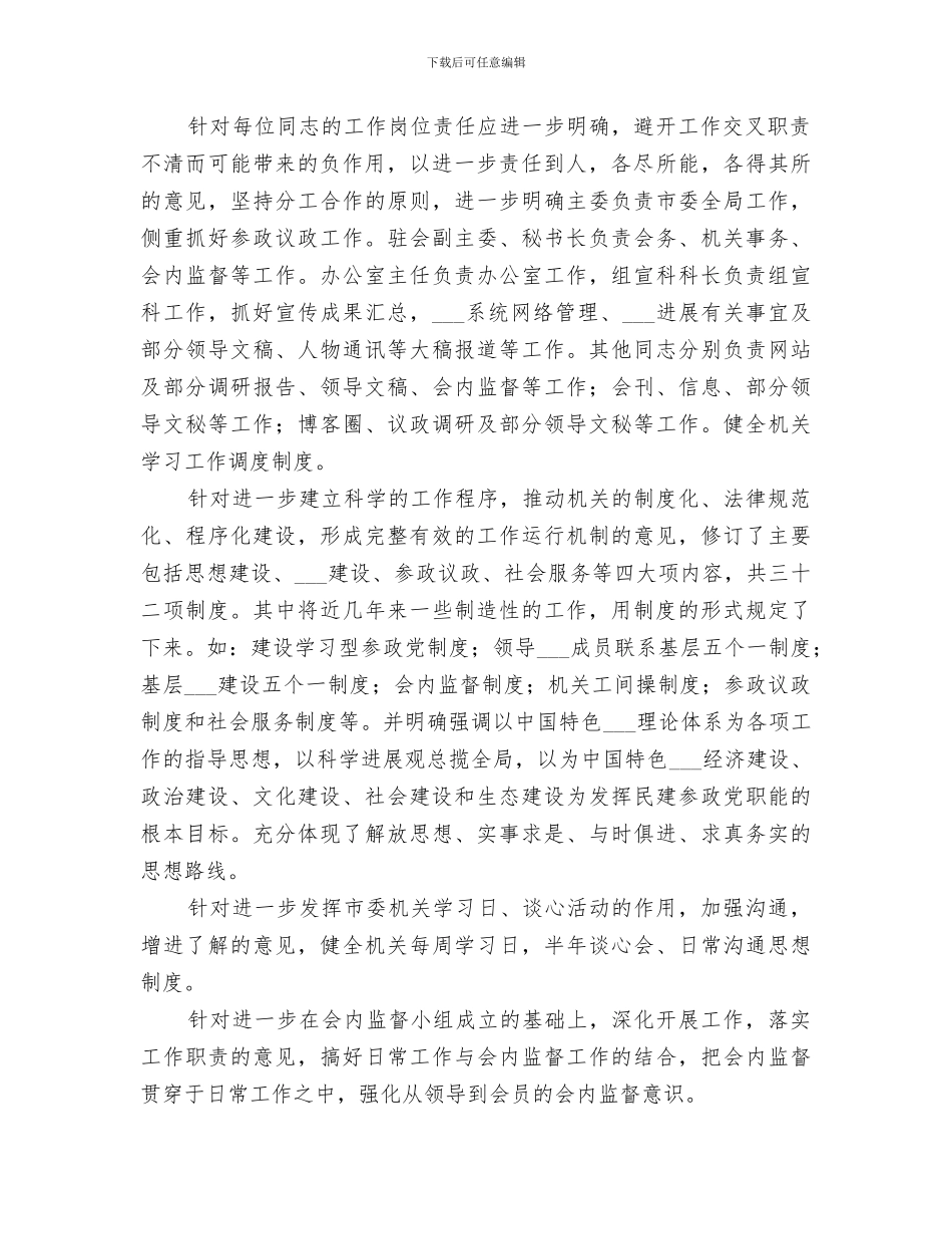 机关单位作风整顿2024阶段性总结_第2页