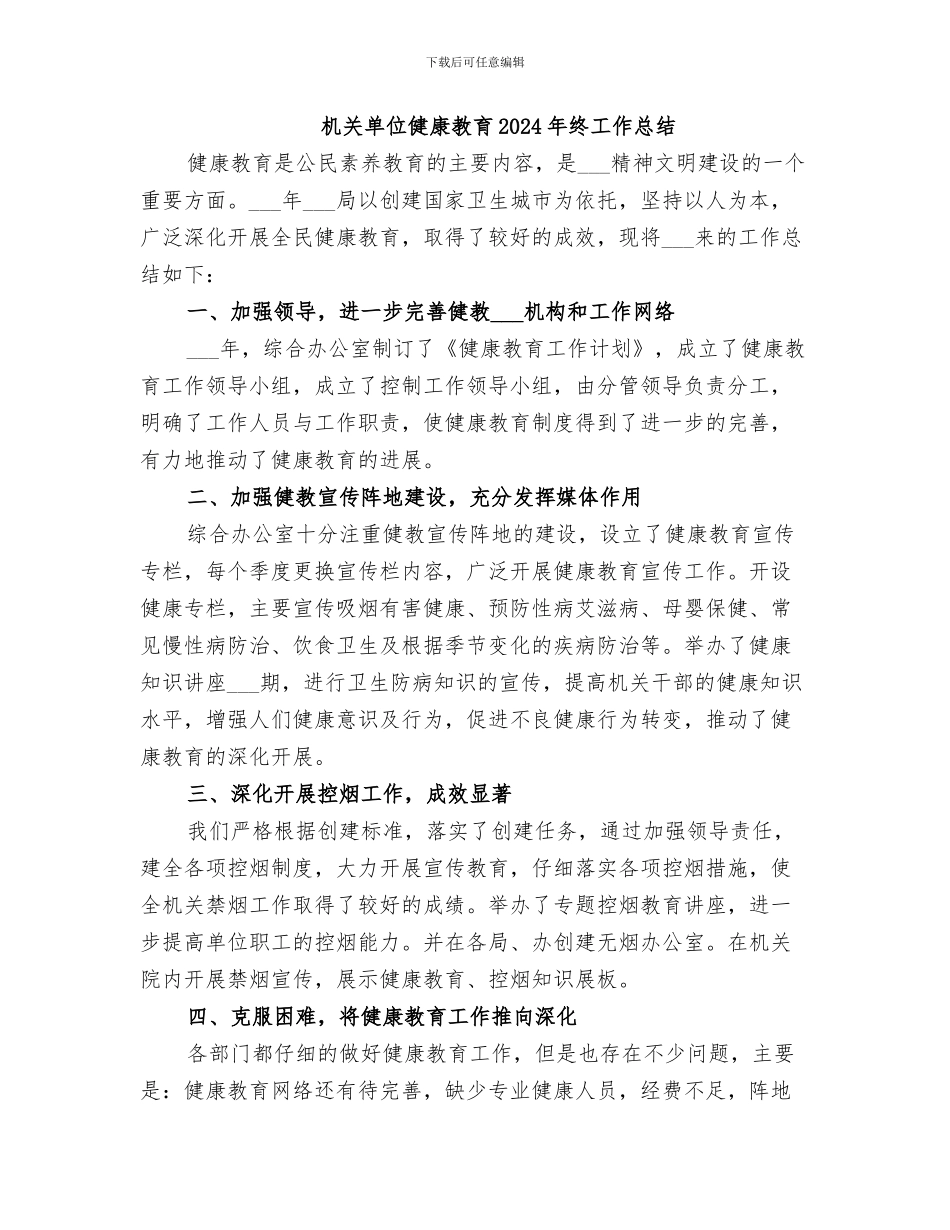 机关单位作风整顿2024阶段性总结_第3页