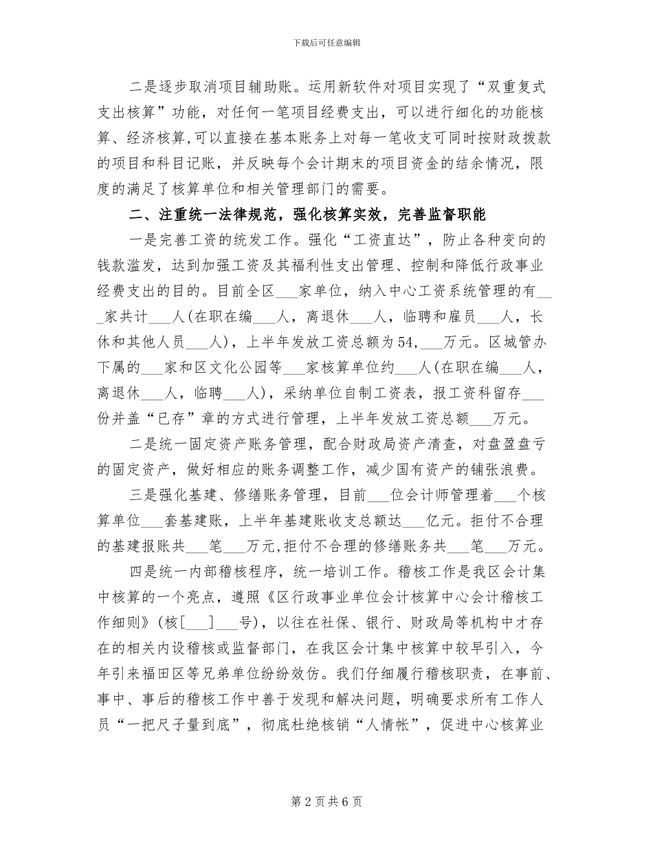 机关单位出纳2024年度个人工作总结_第2页