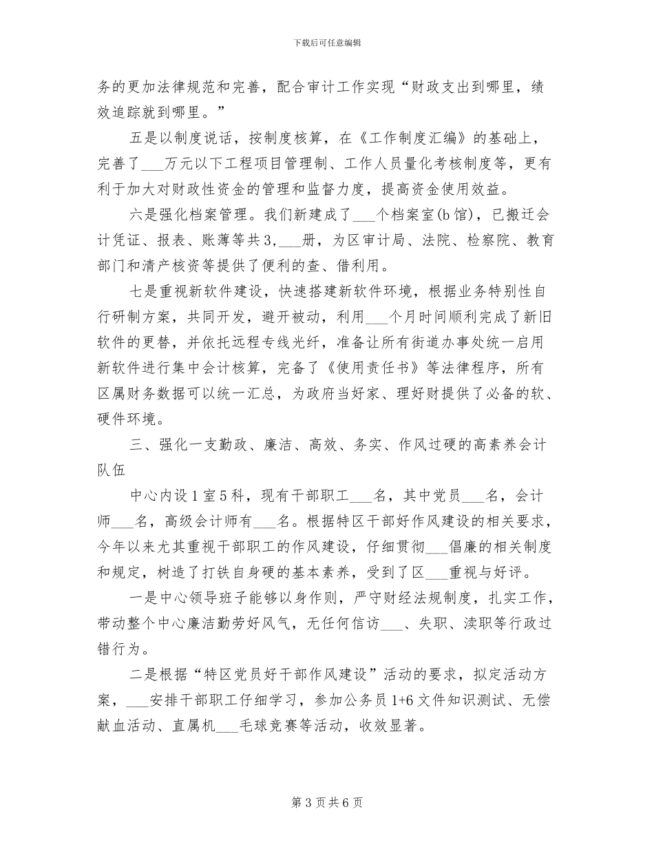 机关单位出纳2024年度个人工作总结_第3页