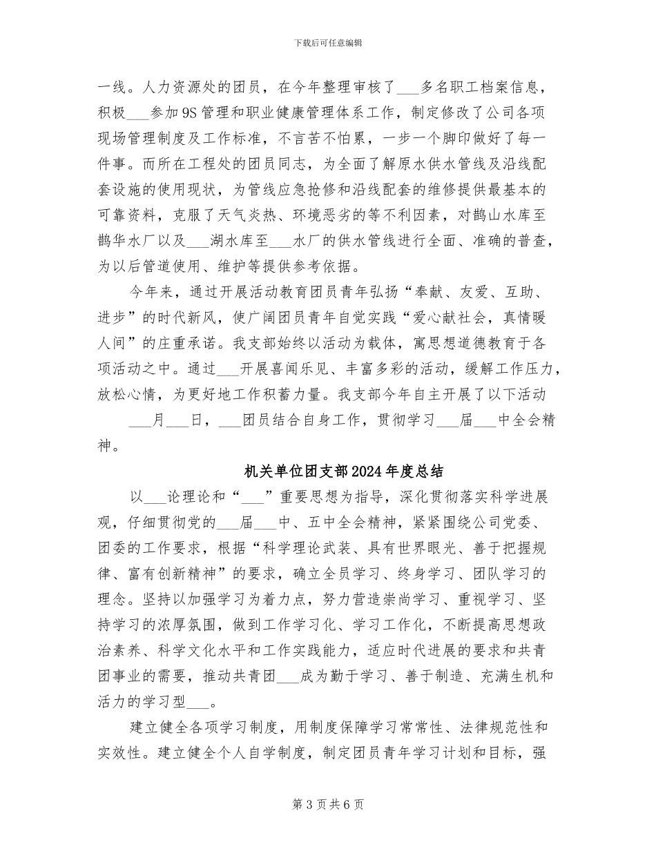 机关单位团支部2024年度工作总结_第3页