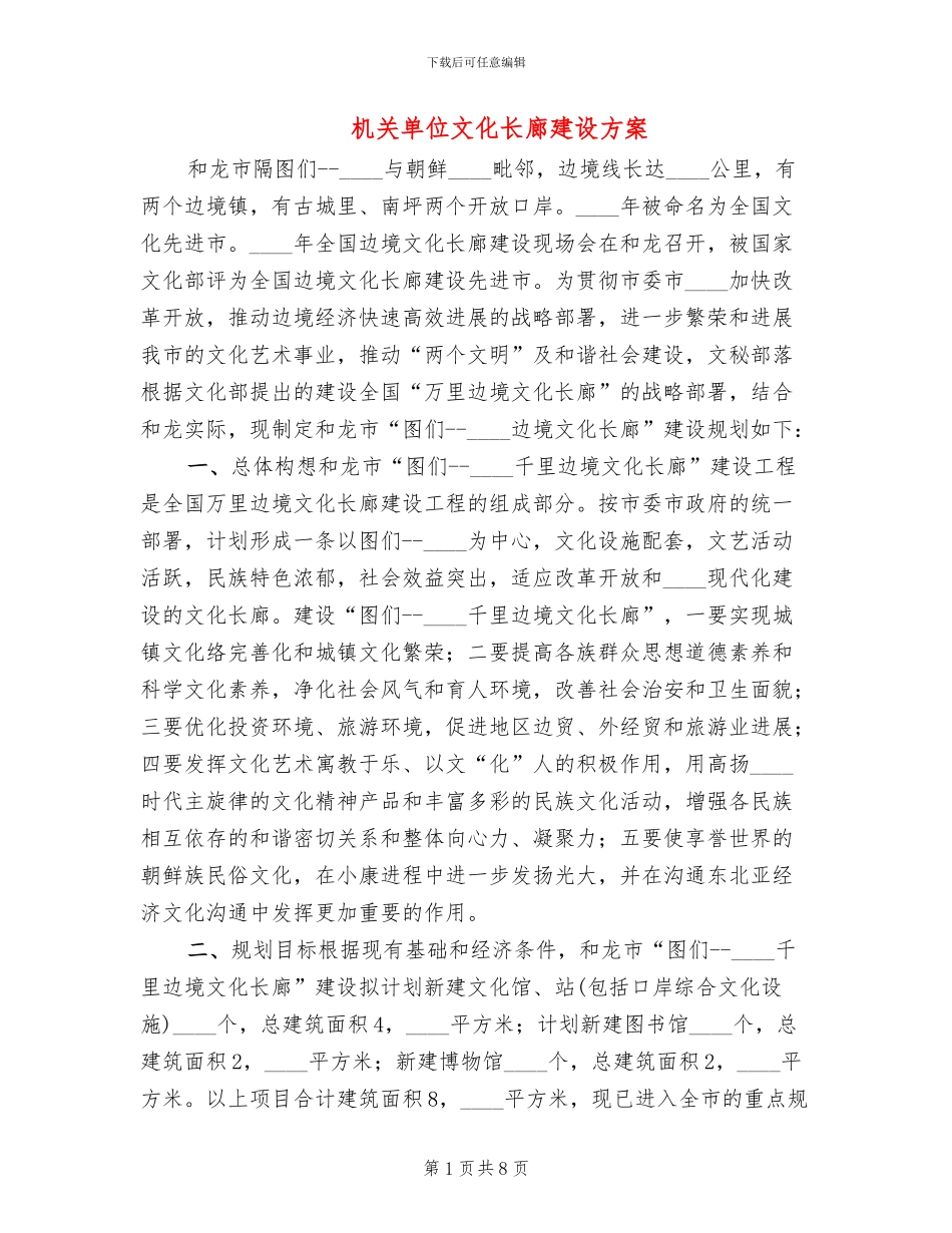 机关单位文化长廊建设方案_第1页