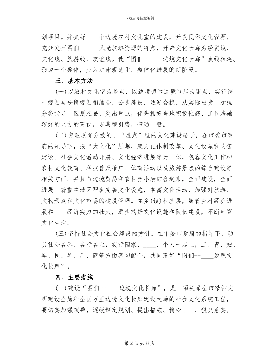 机关单位文化长廊建设方案_第2页