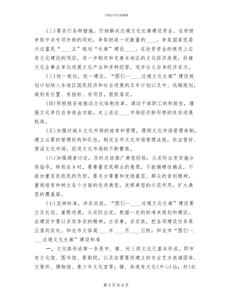 机关单位文化长廊建设方案_第3页