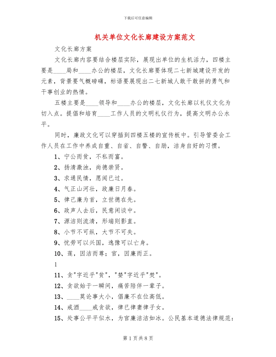 机关单位文化长廊建设方案范文_第1页