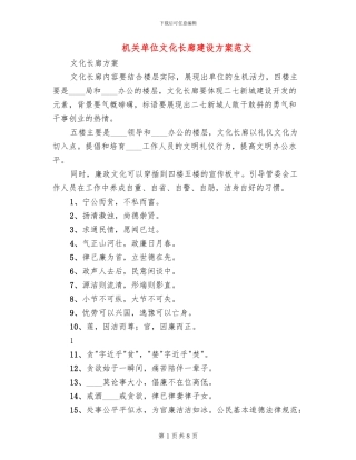 机关单位文化长廊建设方案范文