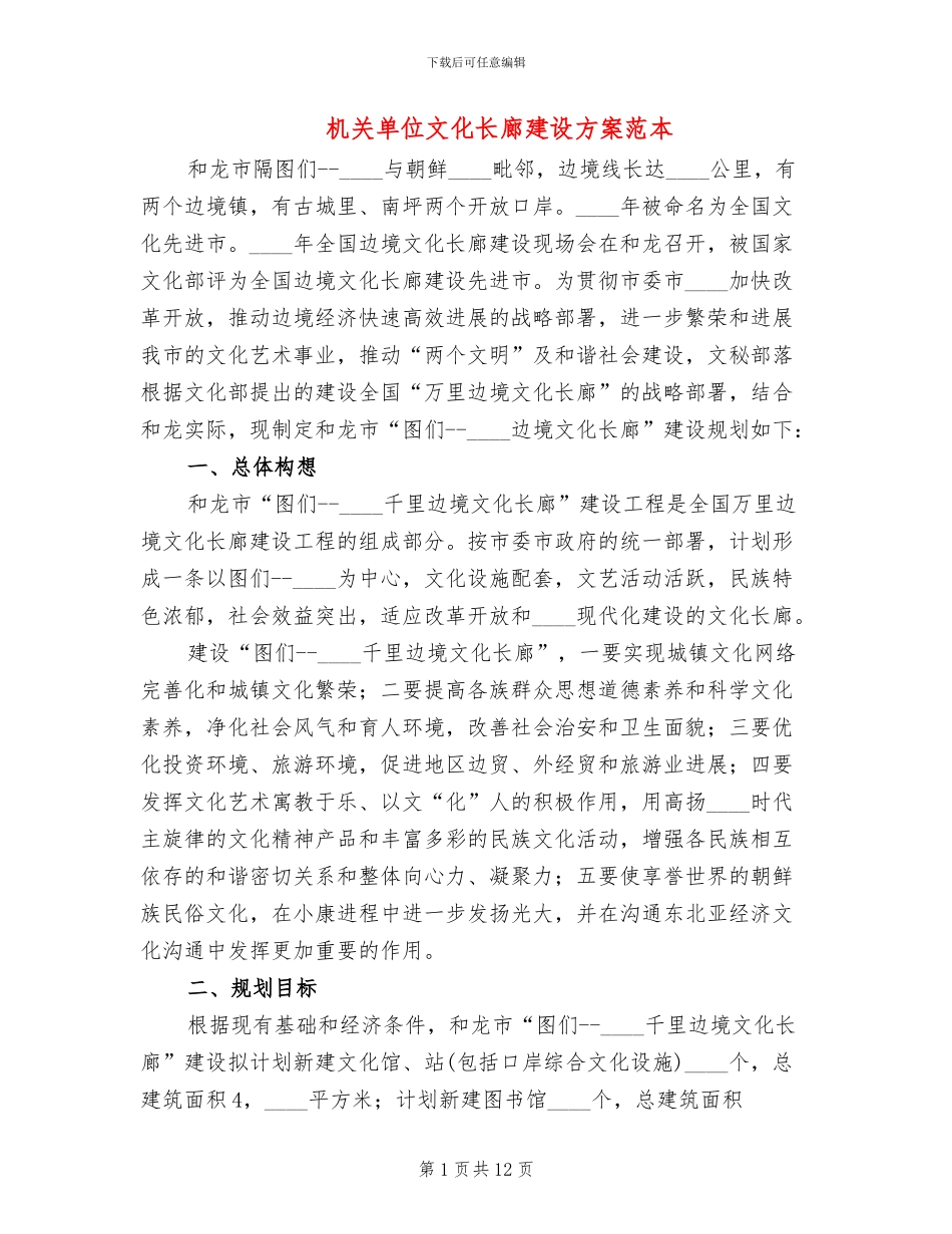 机关单位文化长廊建设方案范本_第1页