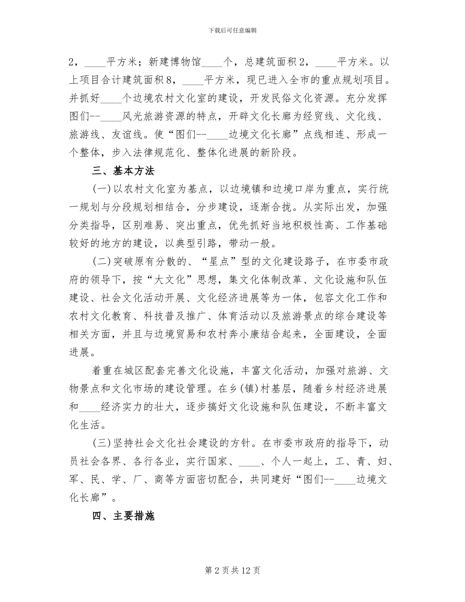 机关单位文化长廊建设方案范本_第2页