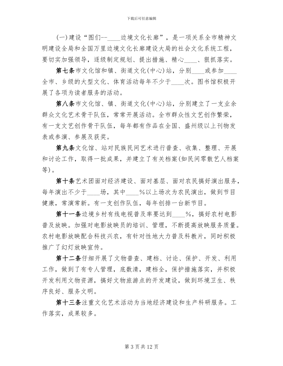 机关单位文化长廊建设方案范本_第3页