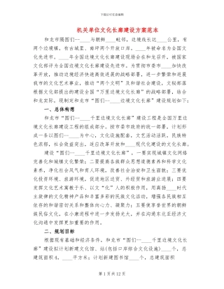 机关单位文化长廊建设方案范本