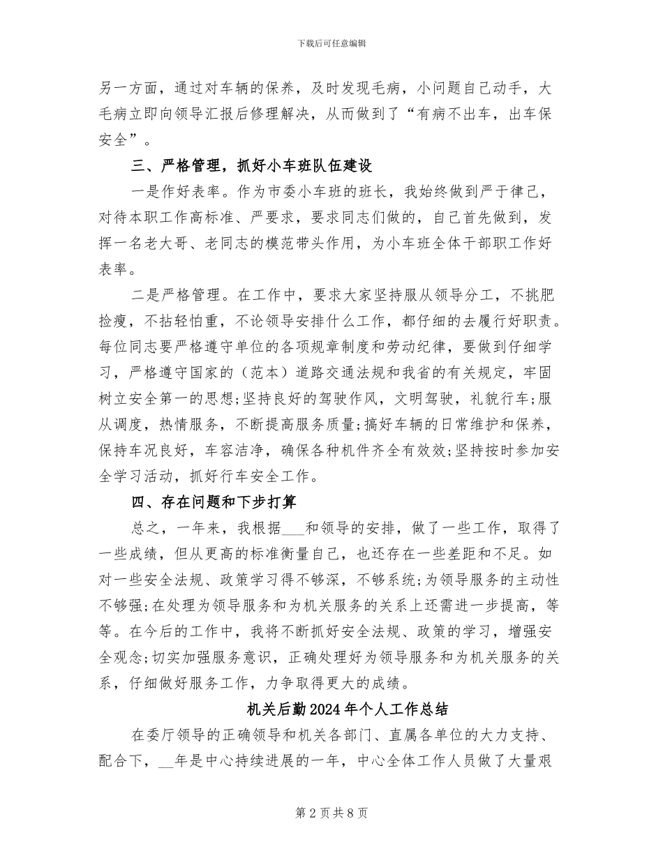 机关司机2024年度总结_第2页