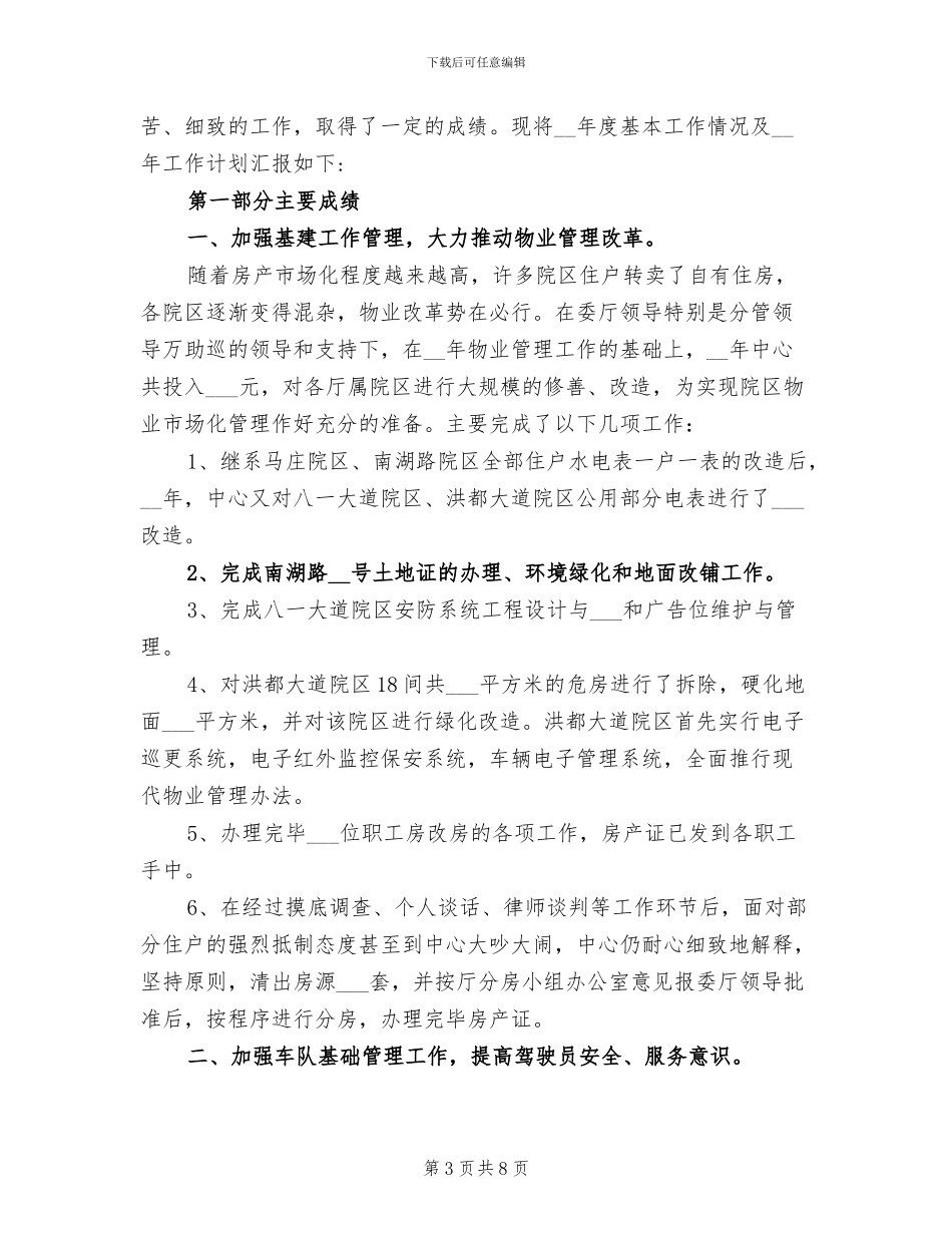 机关司机2024年度总结_第3页