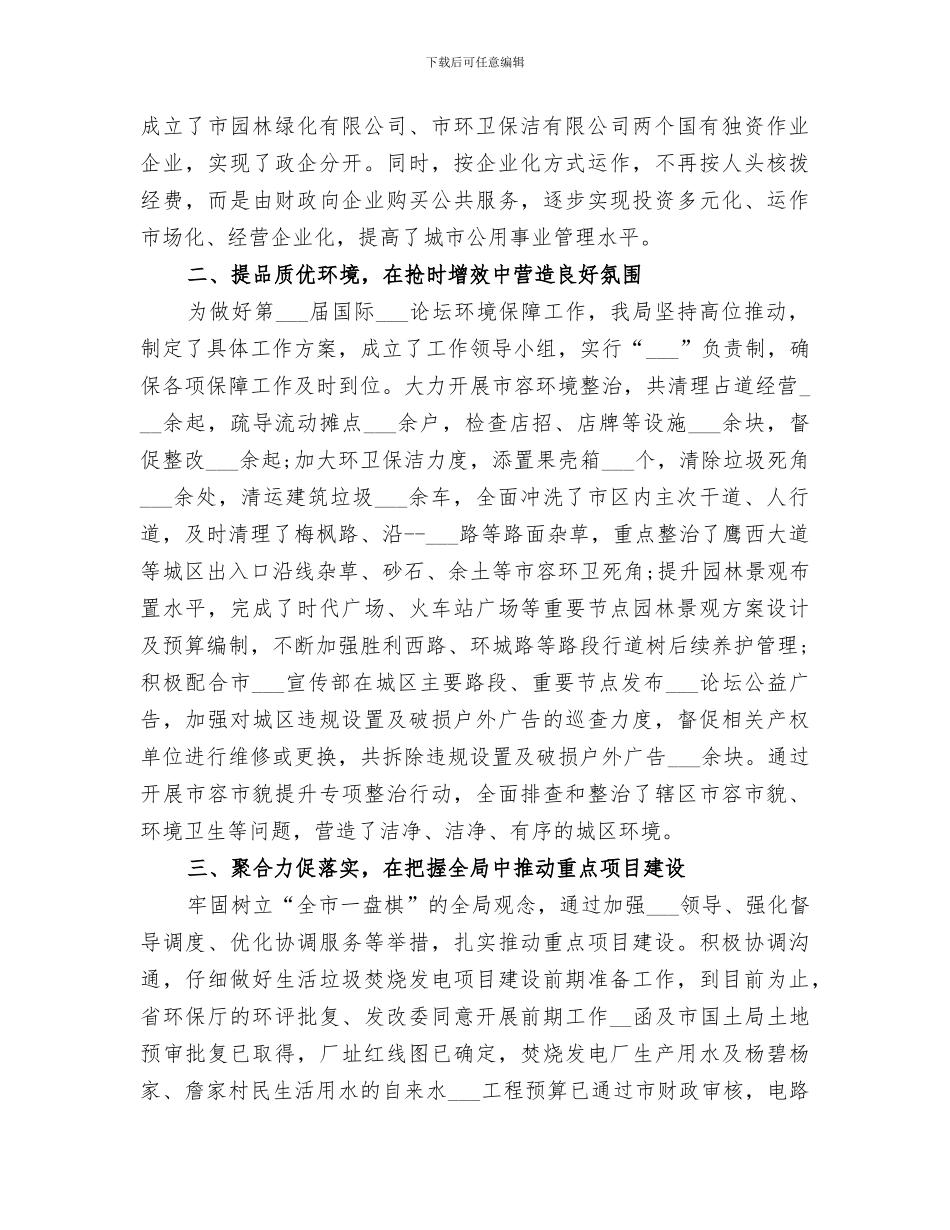 机关局长2024年度总结_第2页