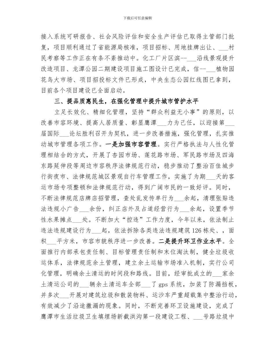 机关局长2024年度总结_第3页