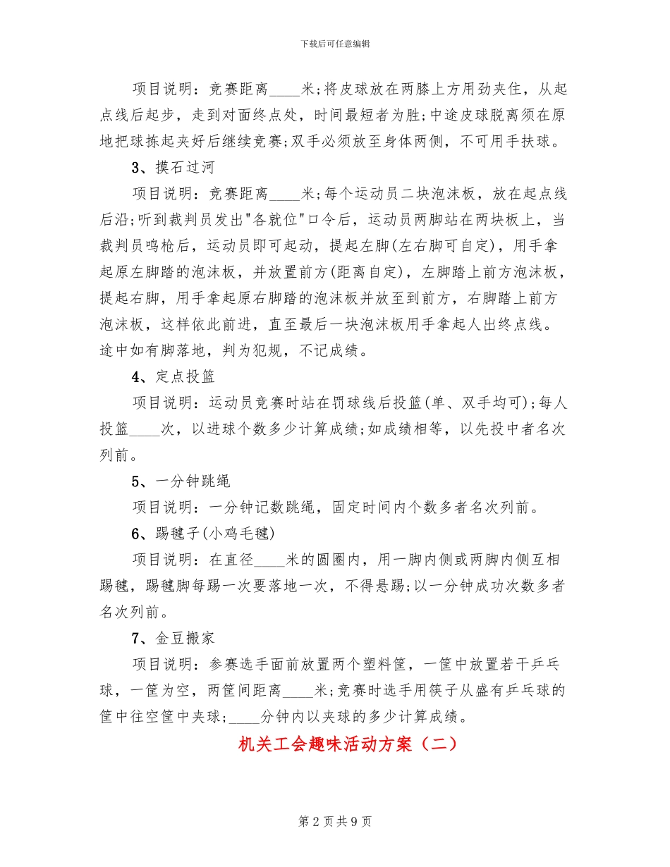 机关工会趣味活动方案_第2页