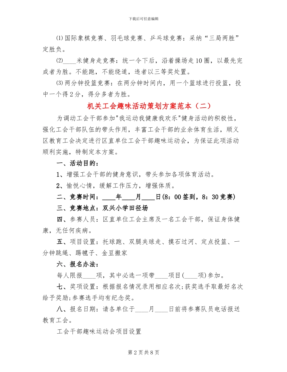 机关工会趣味活动策划方案范本_第2页