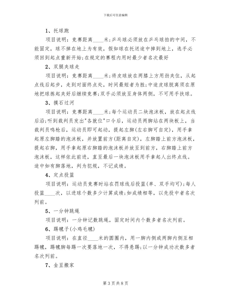 机关工会趣味活动策划方案范本_第3页