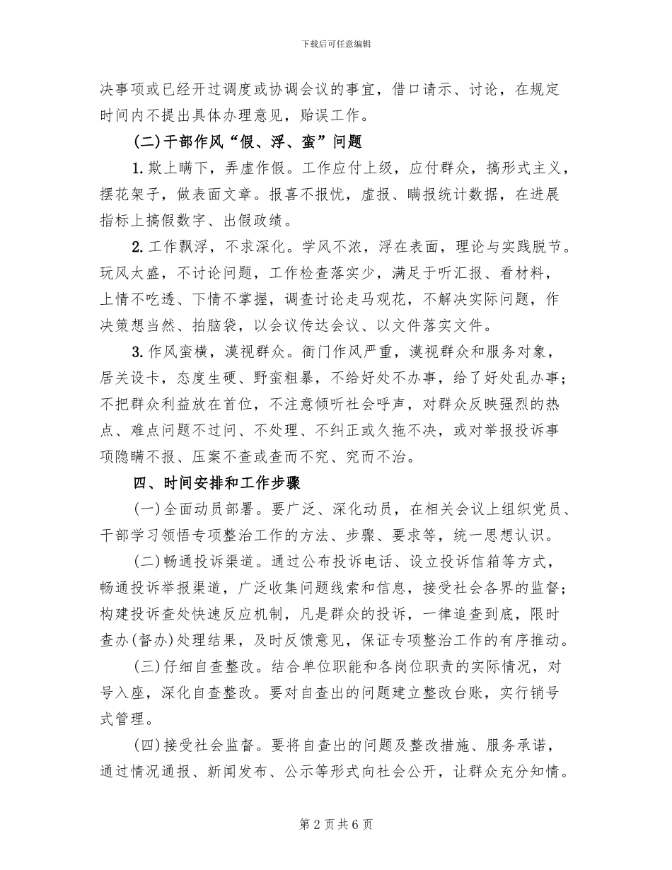 机关工作效能专项整治方案范文_第2页
