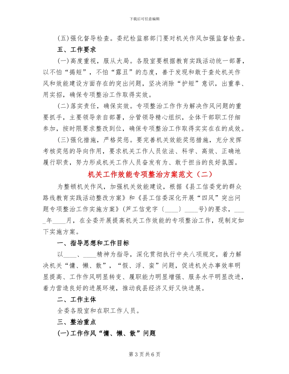 机关工作效能专项整治方案范文_第3页