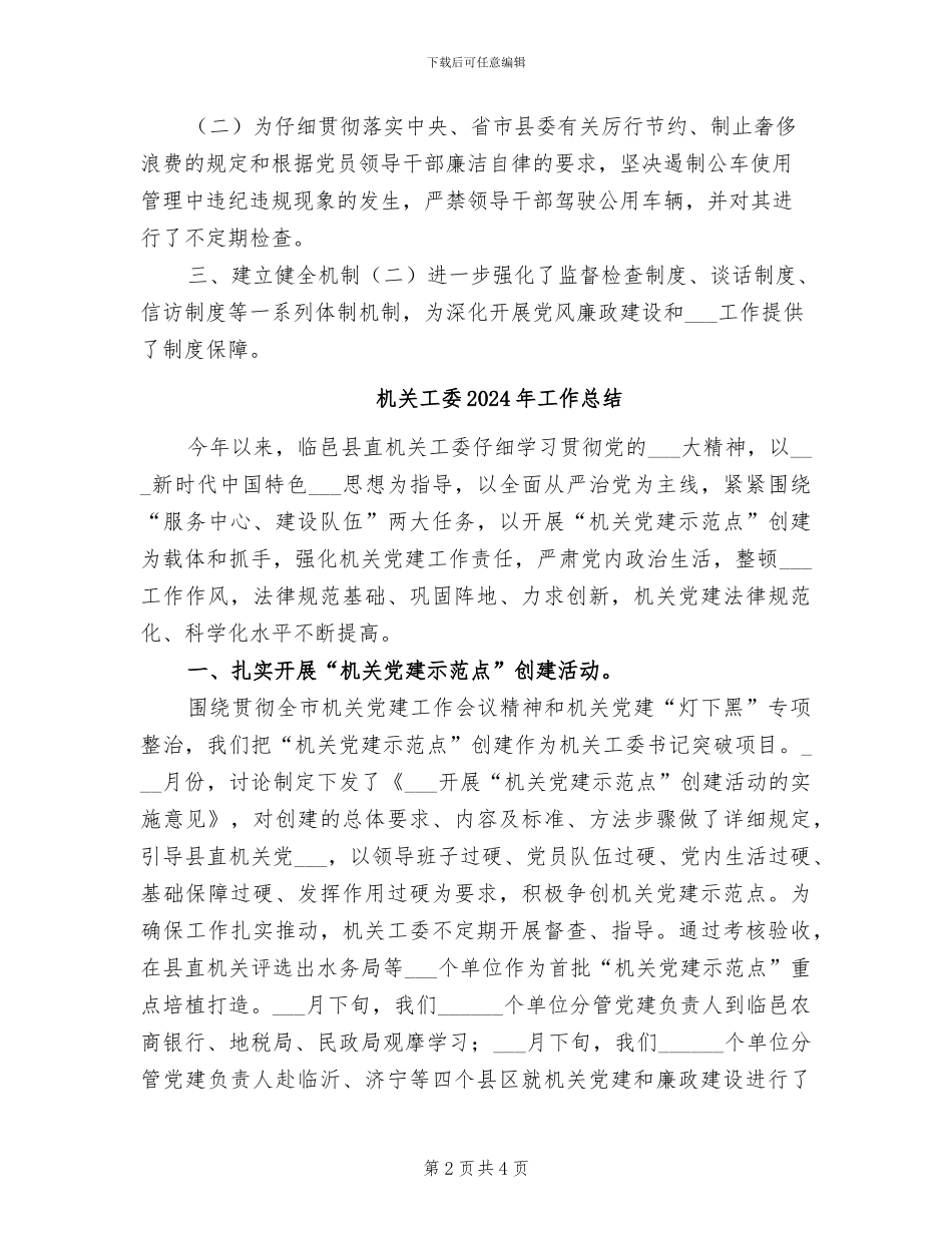 机关工委2024年上半年纪检工作总结_第2页