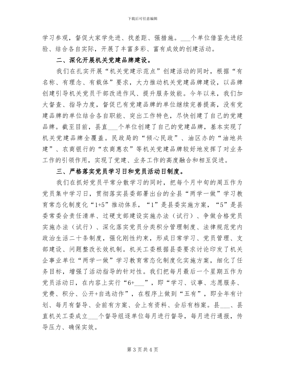 机关工委2024年上半年纪检工作总结_第3页