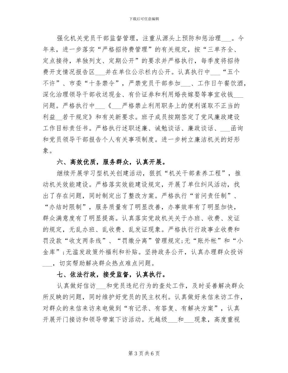 机关干部2024个人工作总结_第3页