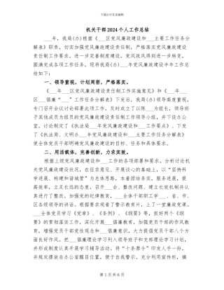 机关干部2024个人工作总结