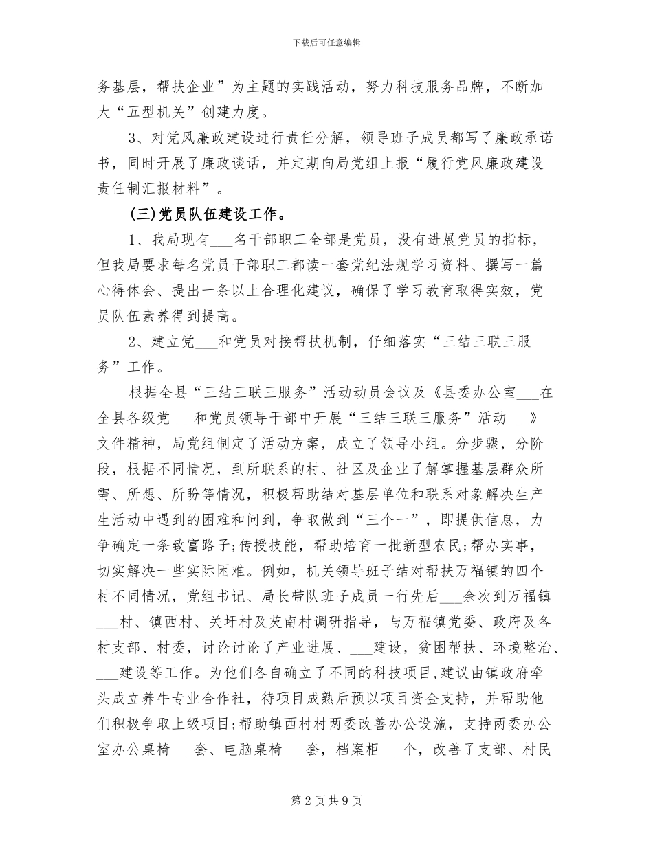 机关干部2024年上半年个人工作总结范文_第2页