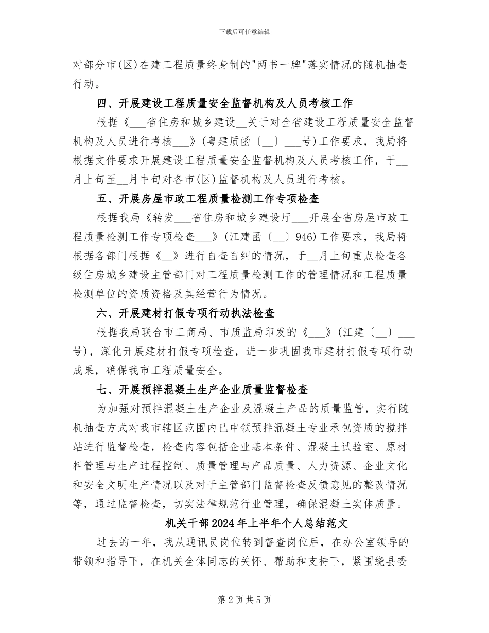 机关干部2024年上半年个人总结_第2页