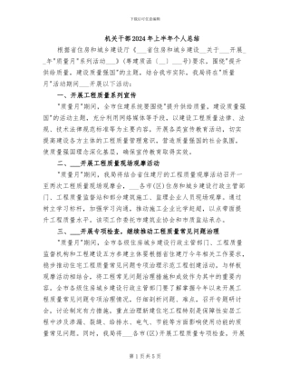 机关干部2024年上半年个人总结