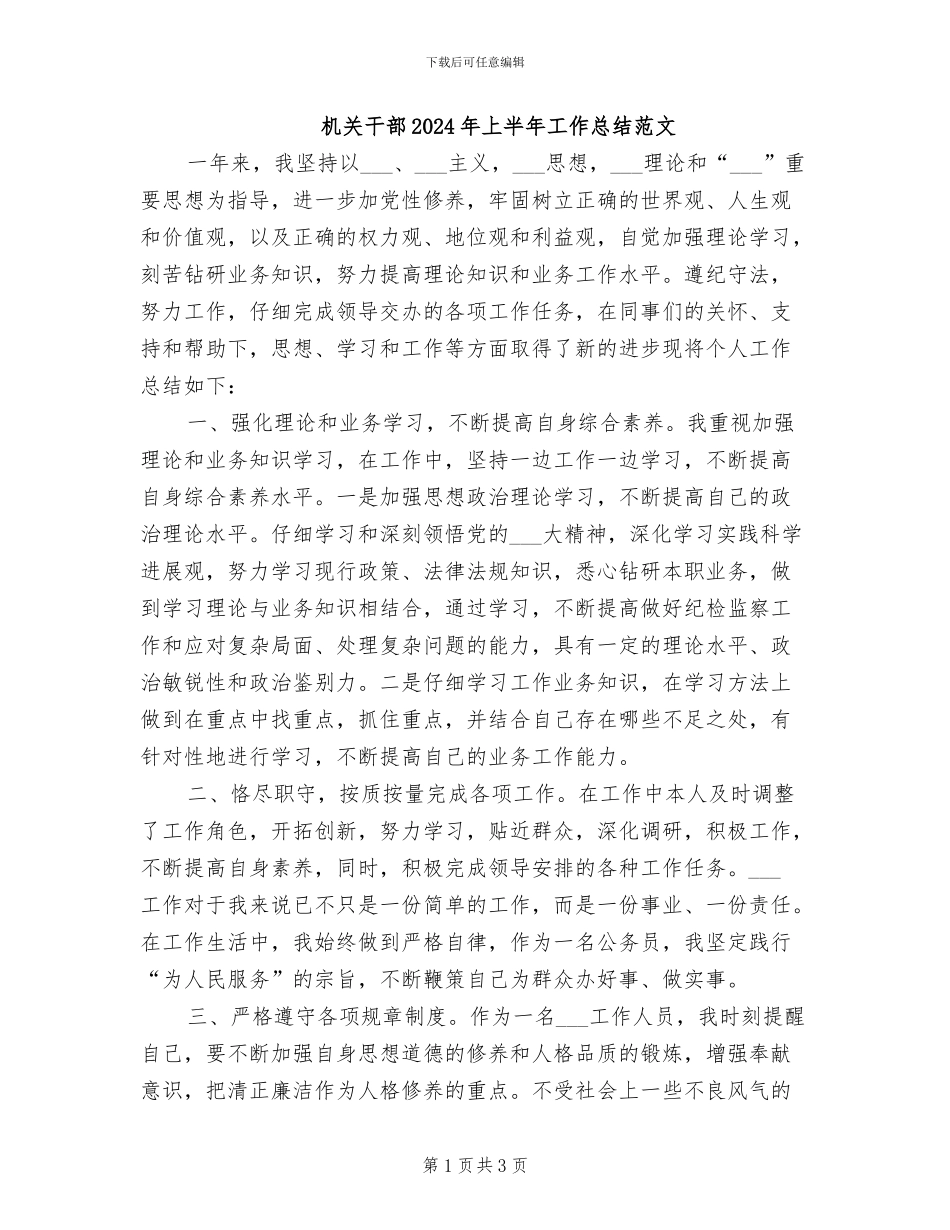 机关干部2024年上半年工作总结范文_第1页
