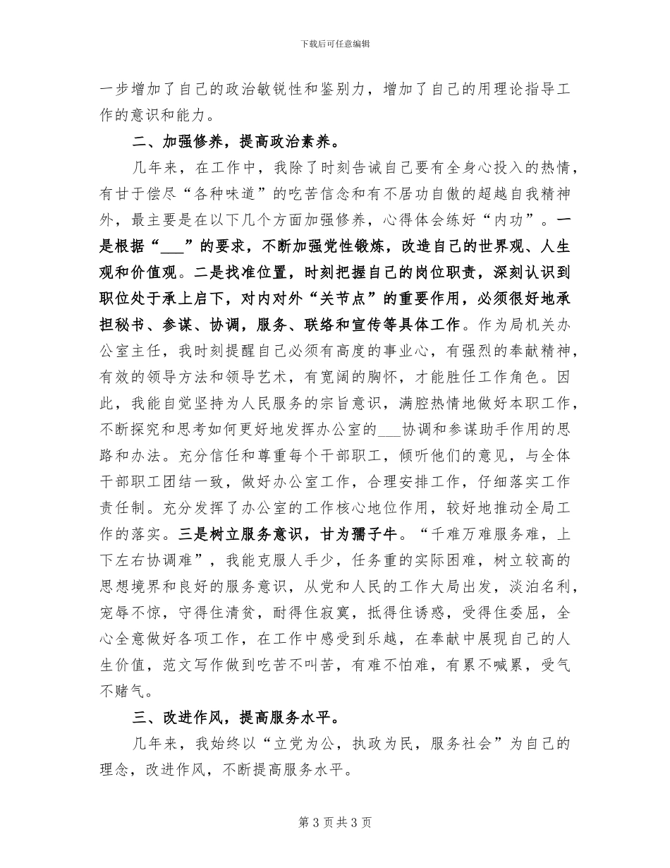 机关干部2024年上半年工作总结范文_第3页