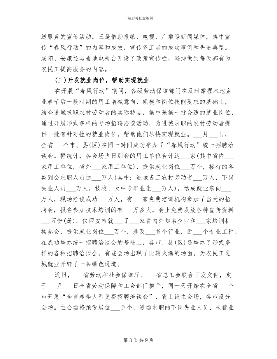 机关干部2024年个人总结范文_第3页