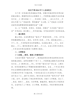 机关干部2024年个人总结范文