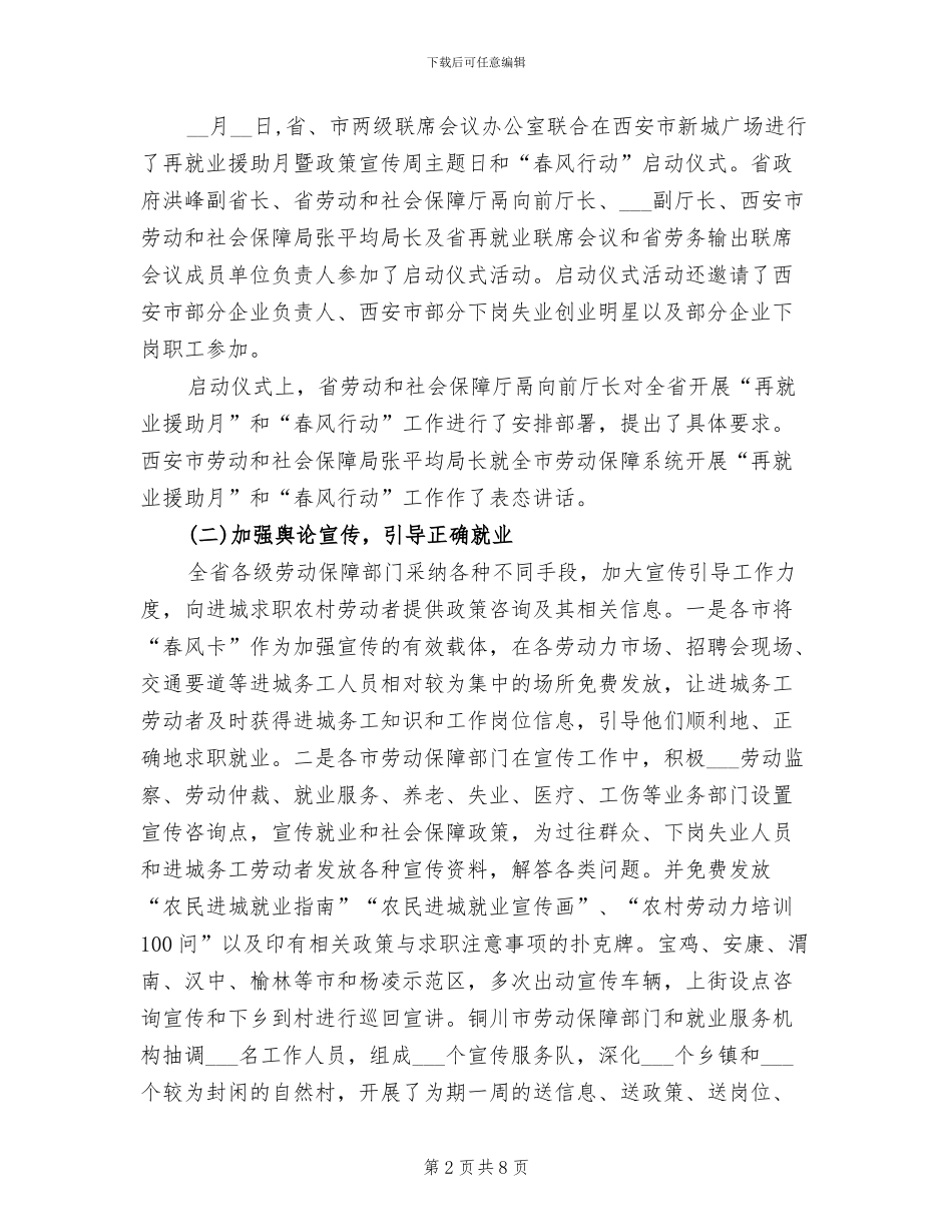 机关干部2024年个人总结范本_第2页