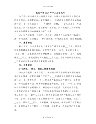 机关干部2024年个人总结范本