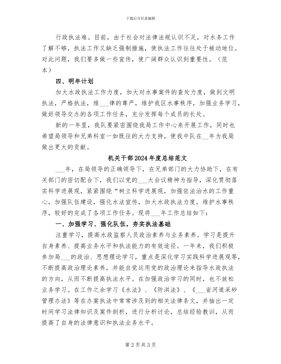 机关干部2024年度总结_第2页
