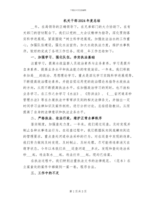 机关干部2024年度总结