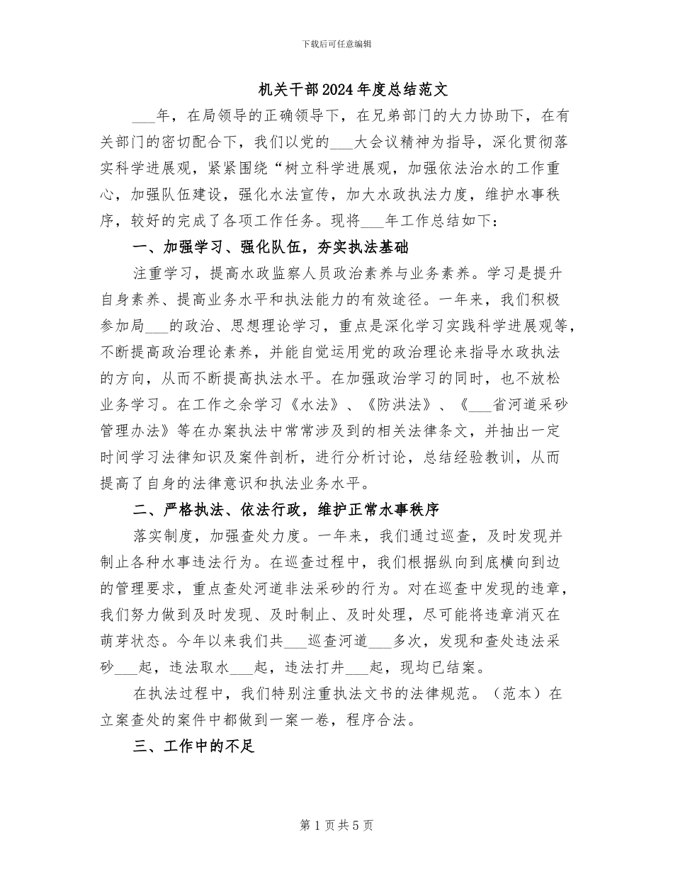 机关干部2024年度总结范文_第1页