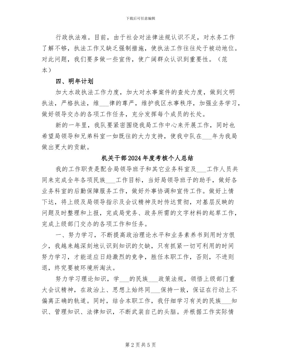 机关干部2024年度总结范文_第2页