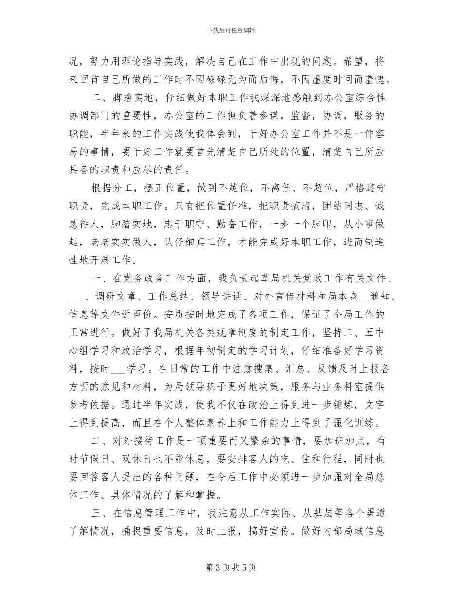 机关干部2024年度总结范文_第3页