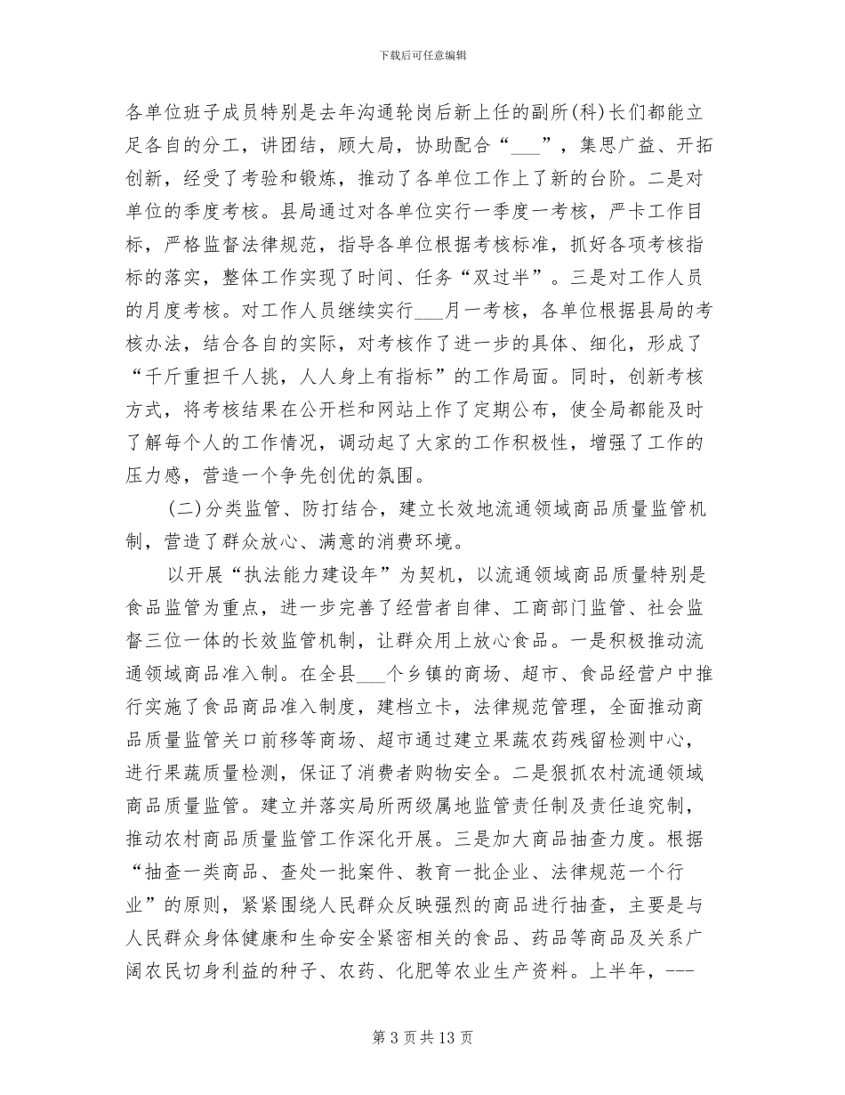 机关干部2024年度考核个人总结范文_第3页