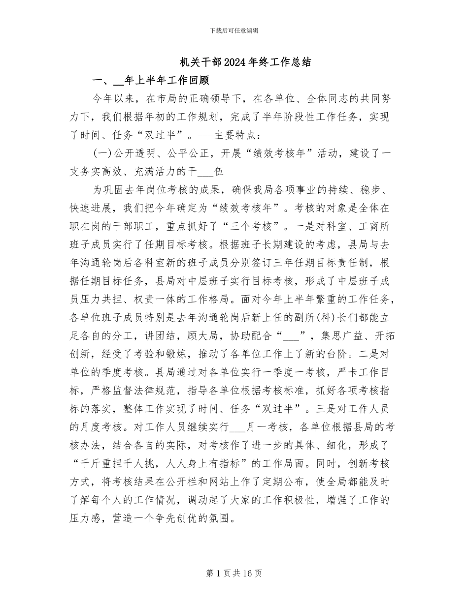 机关干部2024年终工作总结_第1页