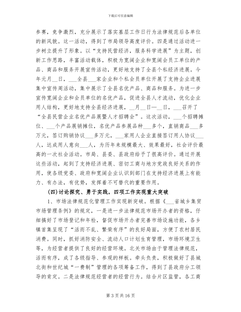 机关干部2024年终工作总结_第3页