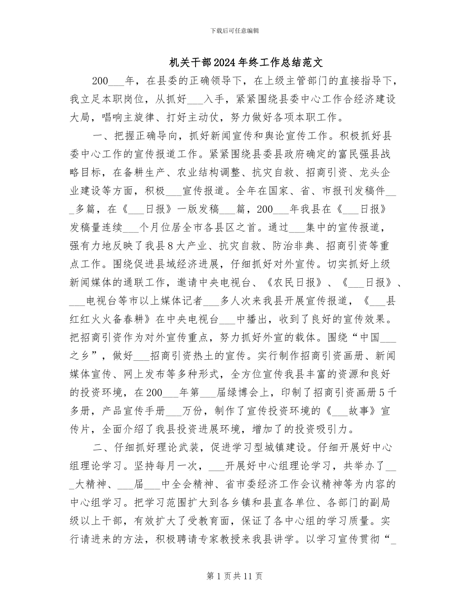 机关干部2024年终工作总结范文_第1页