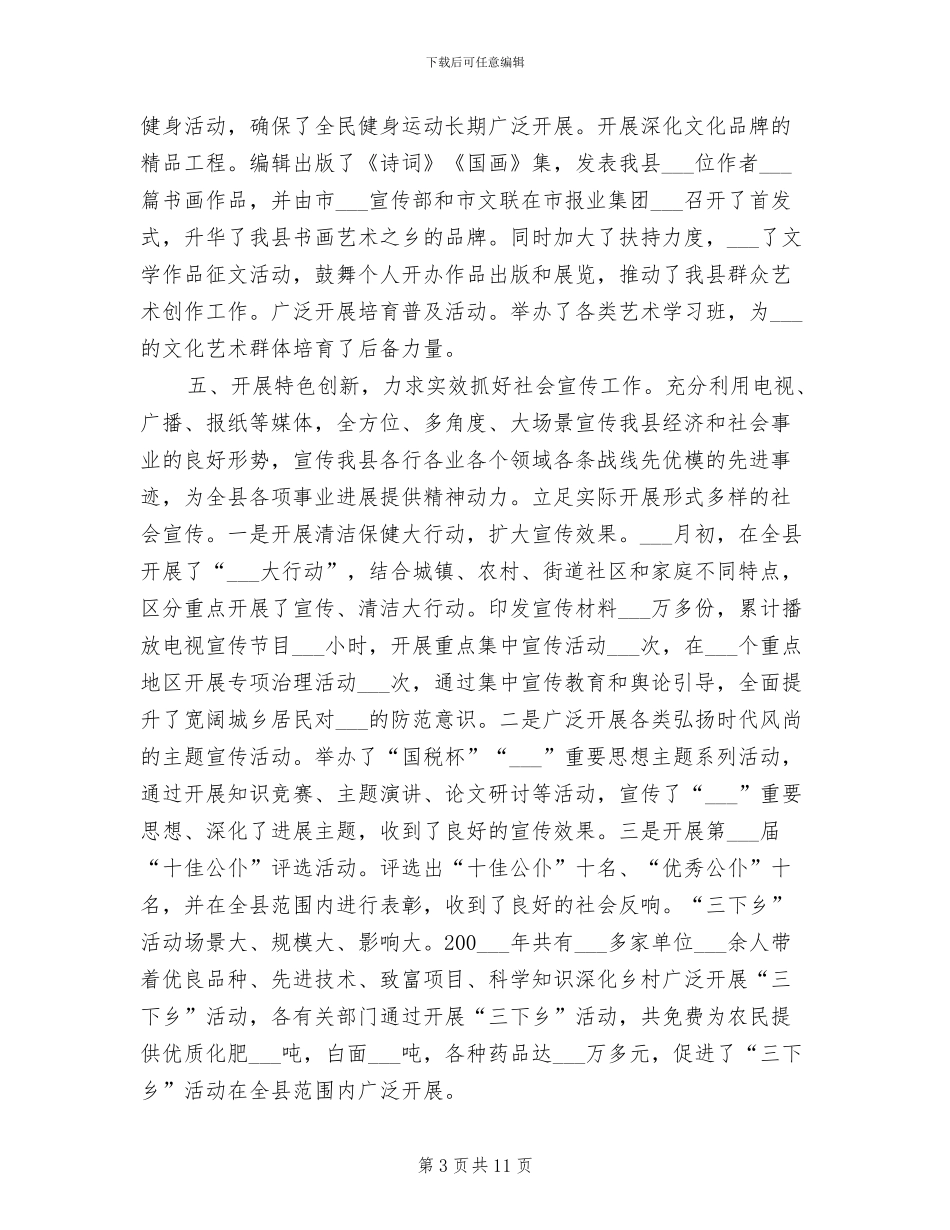 机关干部2024年终工作总结范文_第3页