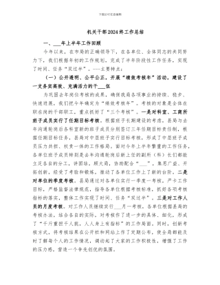 机关干部2024终工作总结