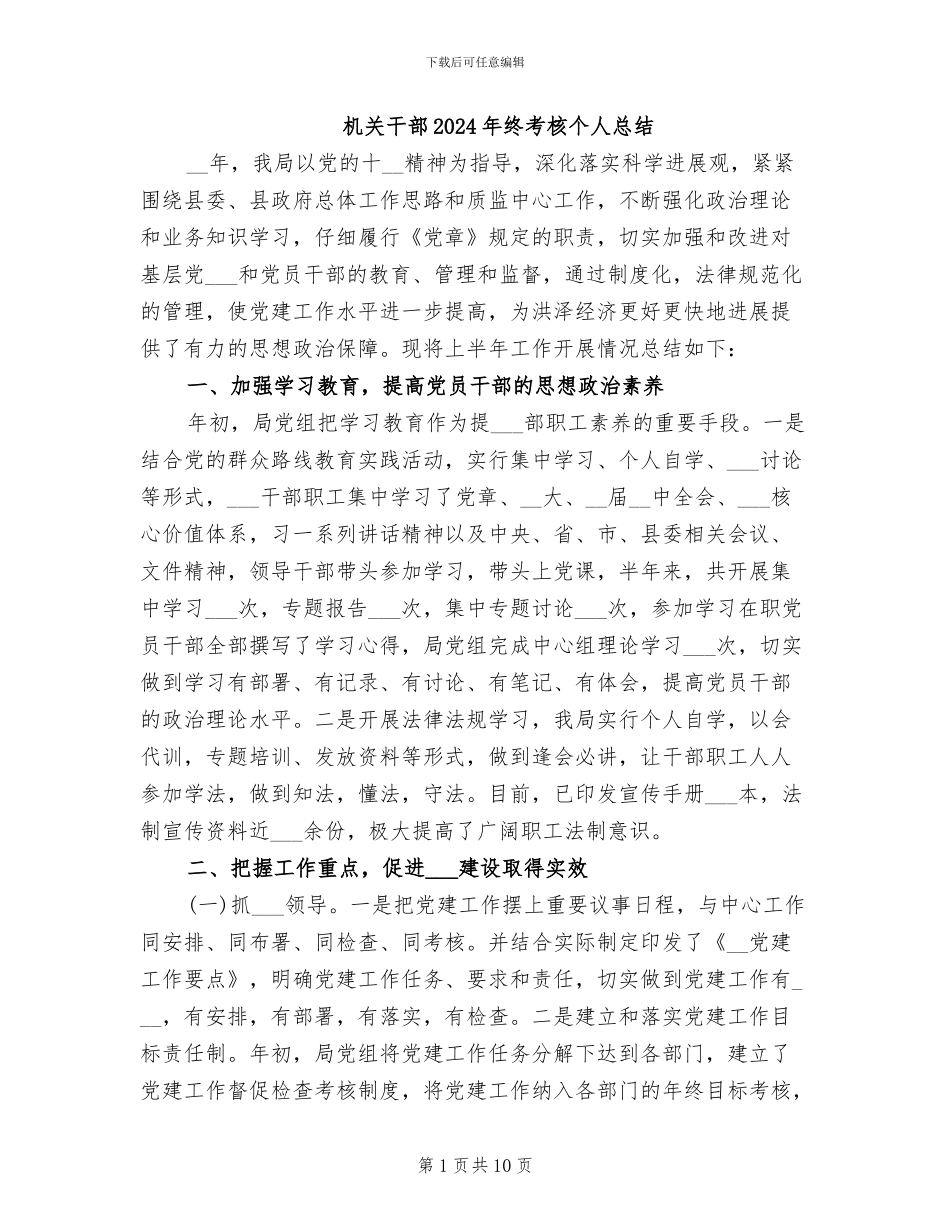 机关干部2024年终考核个人总结_第1页