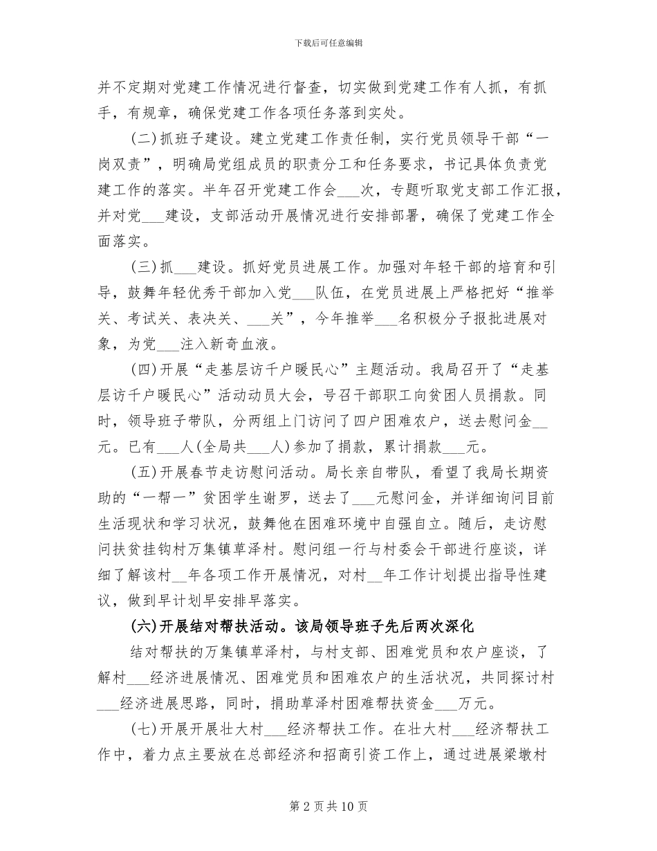 机关干部2024年终考核个人总结_第2页